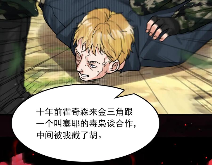 《破云2：吞海》第103话 他们认识？ 第30页