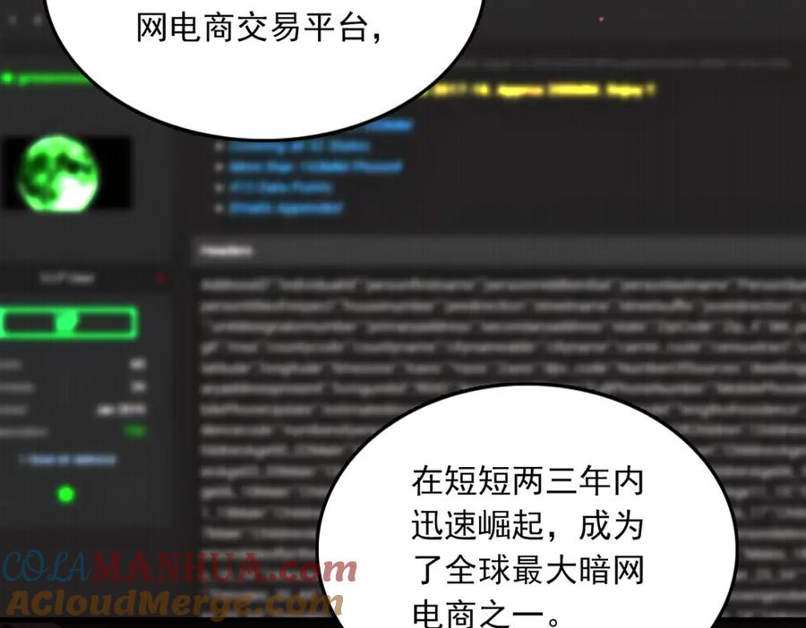 《破云2：吞海》第103话 他们认识？ 第21页