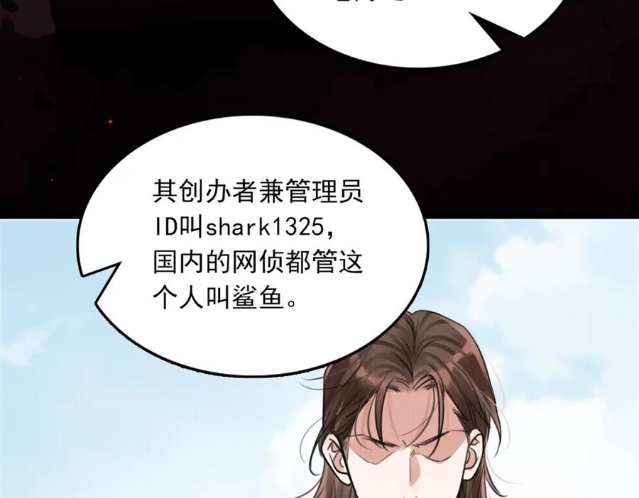 《破云2：吞海》第103话 他们认识？ 第22页