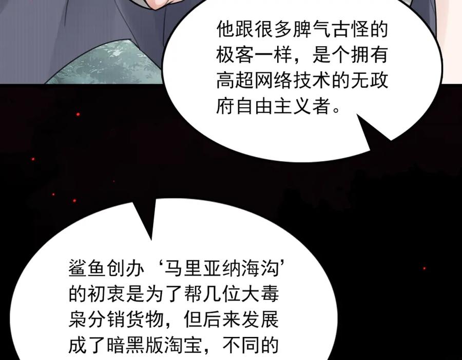 《破云2：吞海》第103话 他们认识？ 第24页