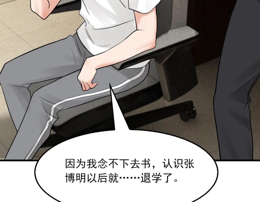 《破云2：吞海》第103话 他们认识？ 第12页