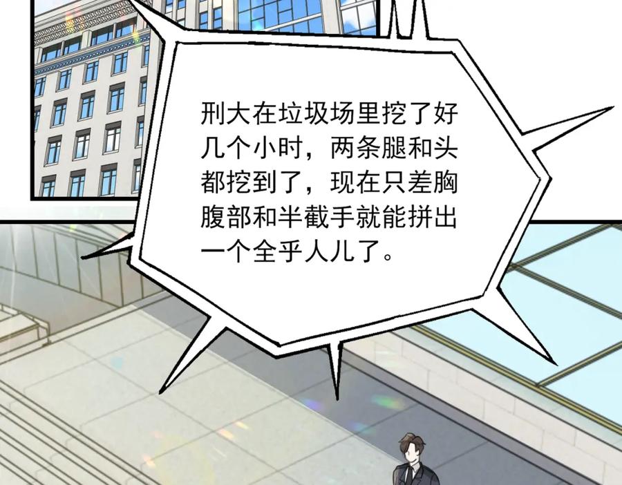 《破云2：吞海》第103话 他们认识？ 第82页