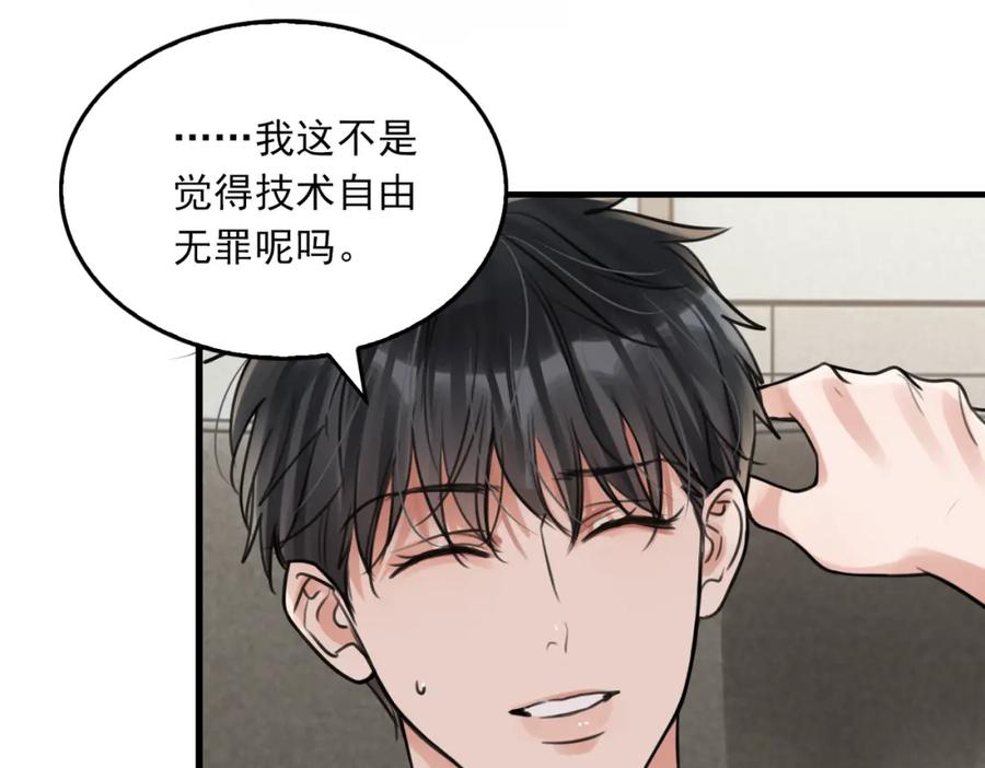 《破云2：吞海》第103话 他们认识？ 第51页