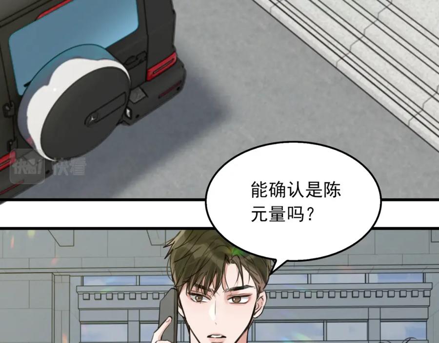 《破云2：吞海》第103话 他们认识？ 第84页