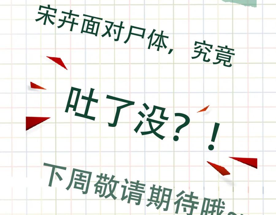 《破云2：吞海》第103话 他们认识？ 第104页