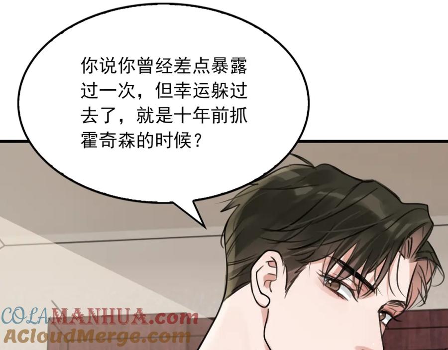 《破云2：吞海》第103话 他们认识？ 第45页