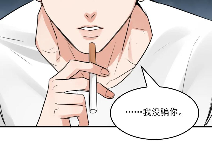 《破云2：吞海》第103话 他们认识？ 第4页