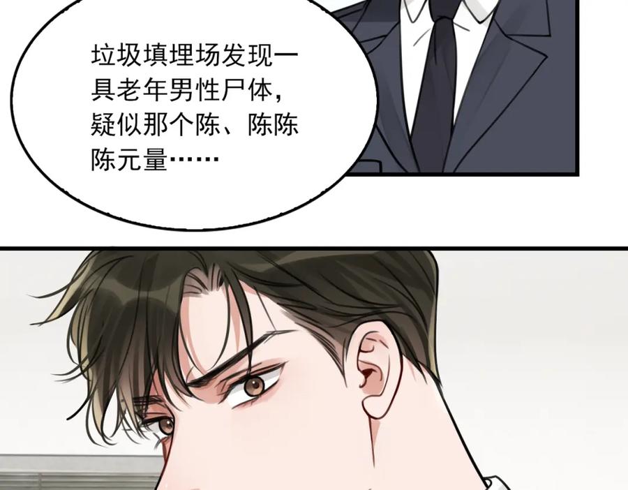 《破云2：吞海》第103话 他们认识？ 第67页