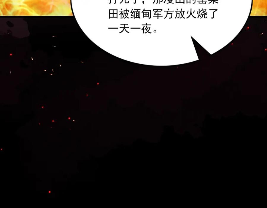 《破云2：吞海》第103话 他们认识？ 第32页