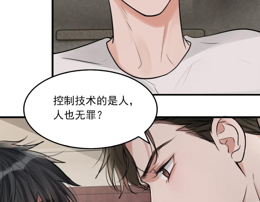 《破云2：吞海》第103话 他们认识？ 第52页