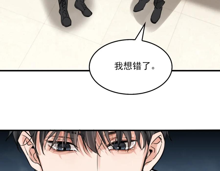 《破云2：吞海》第103话 他们认识？ 第3页