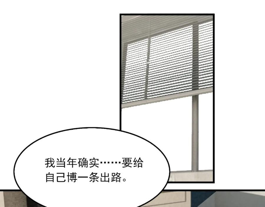 《破云2：吞海》第103话 他们认识？ 第10页