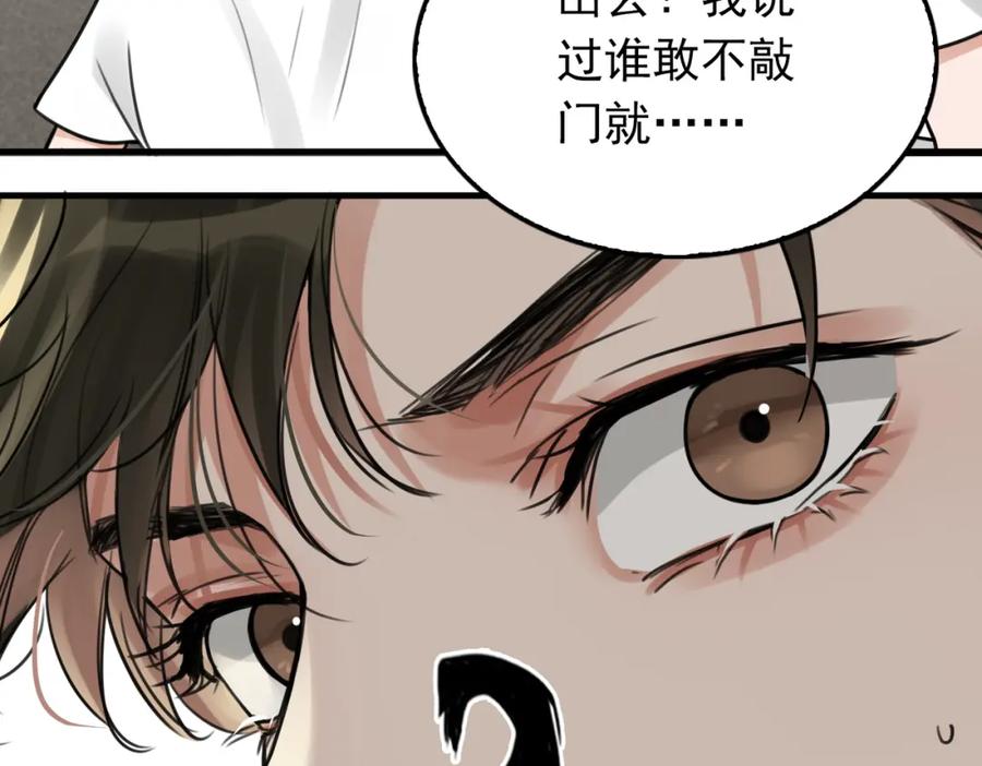 《破云2：吞海》第103话 他们认识？ 第62页