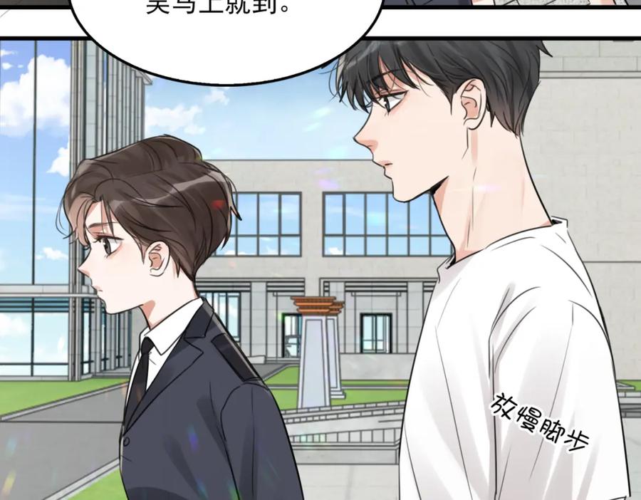 《破云2：吞海》第103话 他们认识？ 第88页