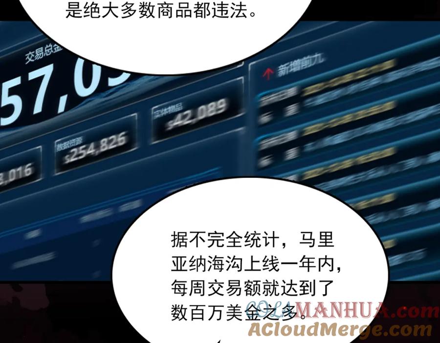 《破云2：吞海》第103话 他们认识？ 第25页