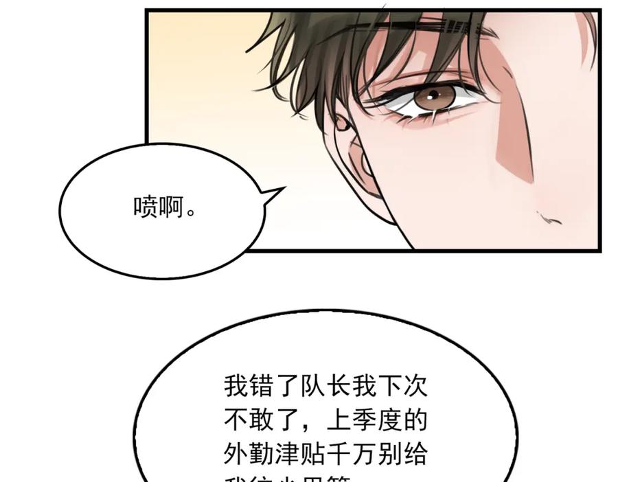 《破云2：吞海》第103话 他们认识？ 第56页