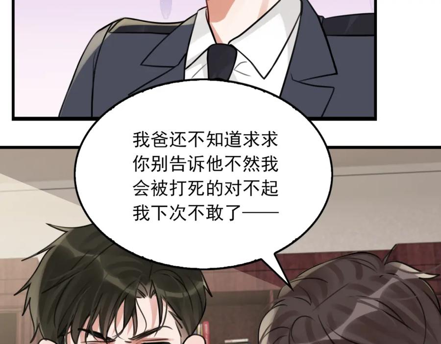 《破云2：吞海》第103话 他们认识？ 第72页