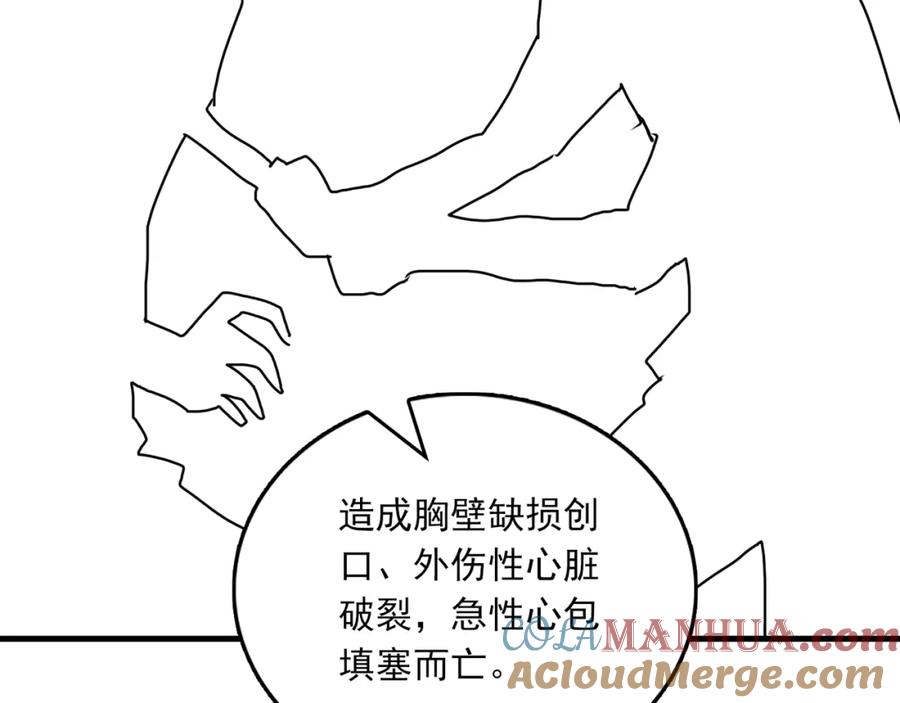 《破云2：吞海》第104话 她是我妹 第94页