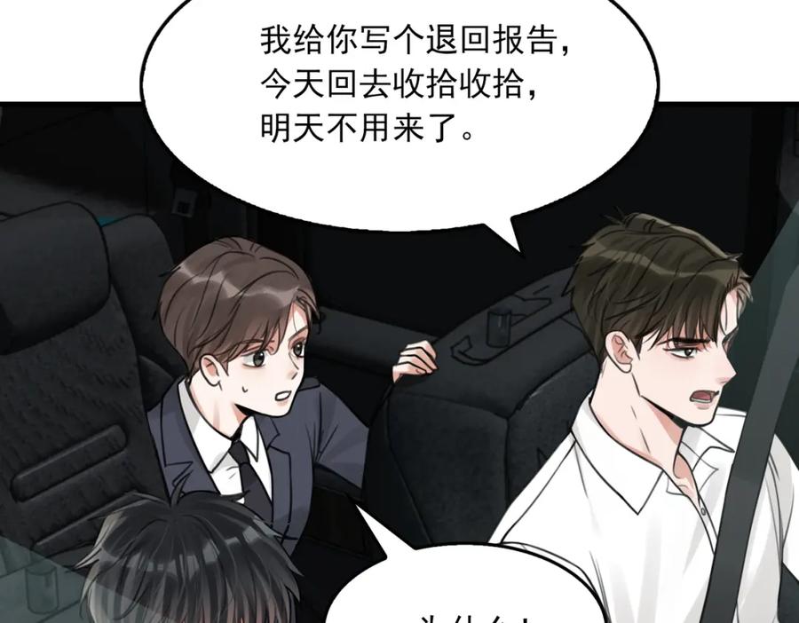 《破云2：吞海》第104话 她是我妹 第21页