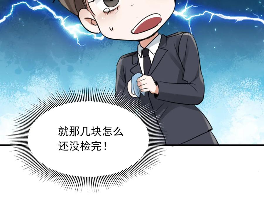 《破云2：吞海》第104话 她是我妹 第83页