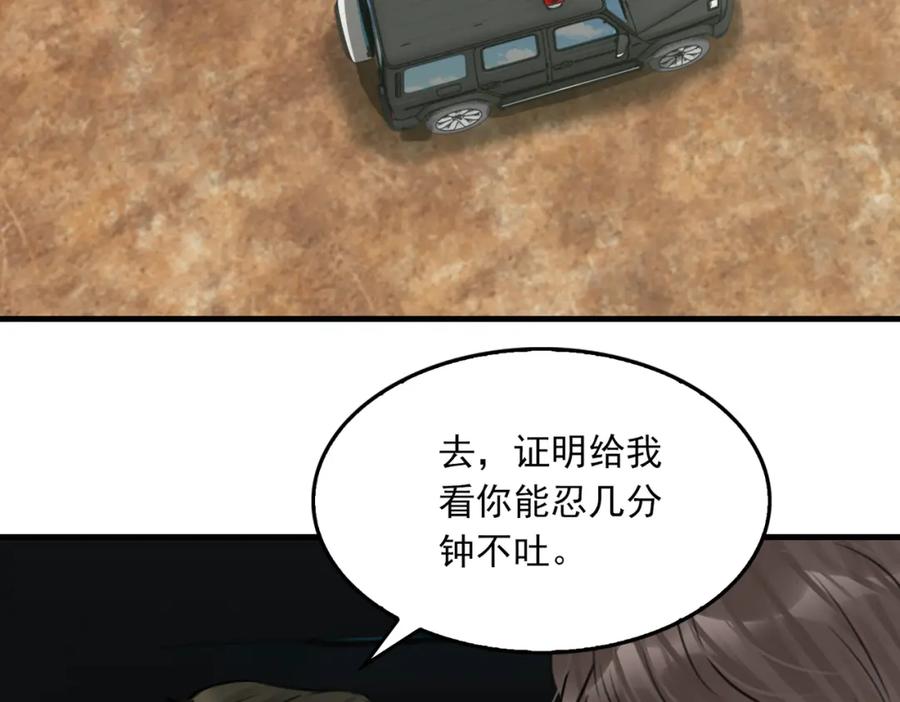 《破云2：吞海》第104话 她是我妹 第48页