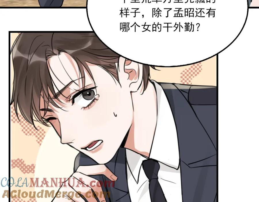 《破云2：吞海》第104话 她是我妹 第73页