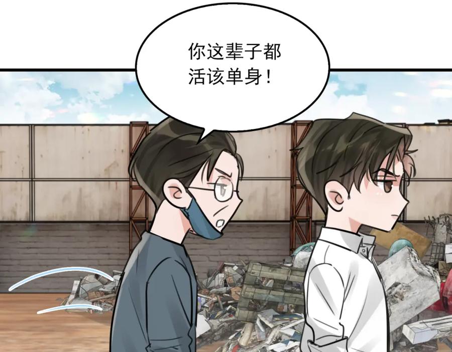 《破云2：吞海》第104话 她是我妹 第84页
