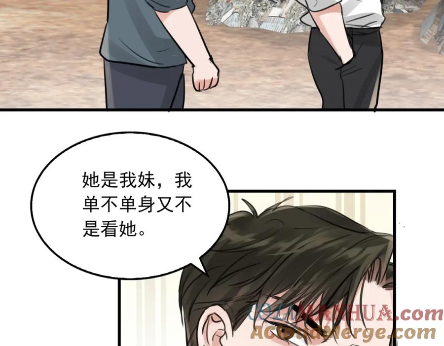 《破云2：吞海》第104话 她是我妹 第85页