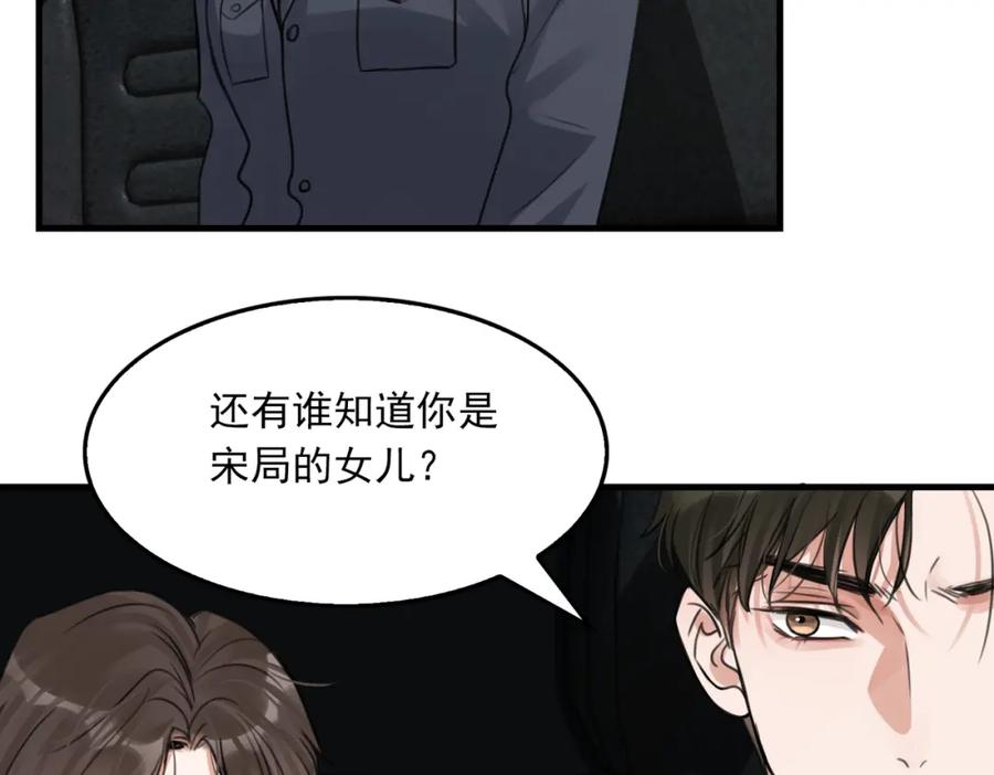 《破云2：吞海》第104话 她是我妹 第14页