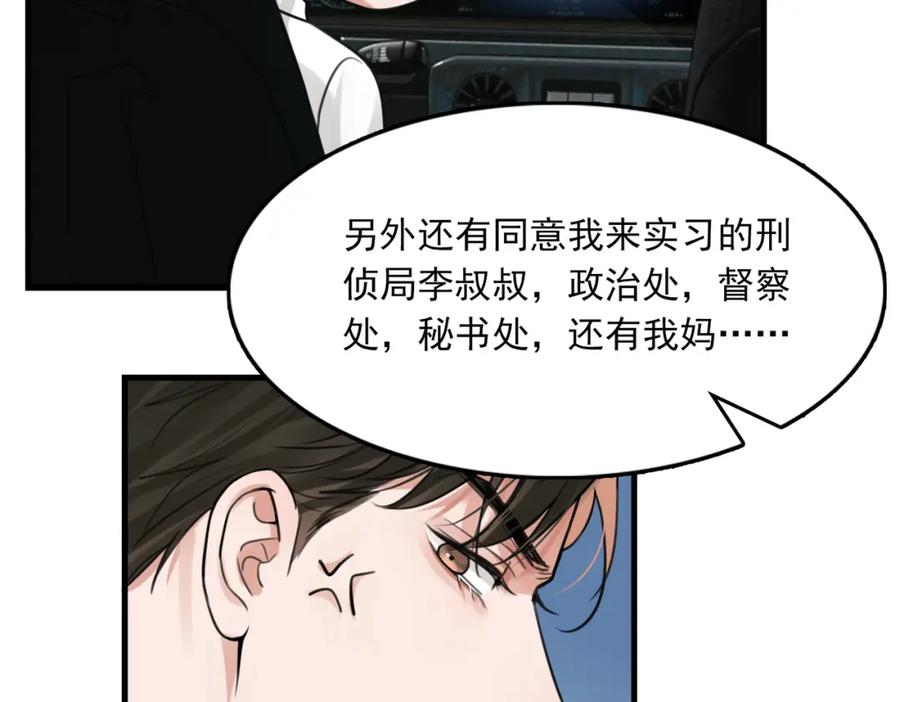 《破云2：吞海》第104话 她是我妹 第18页