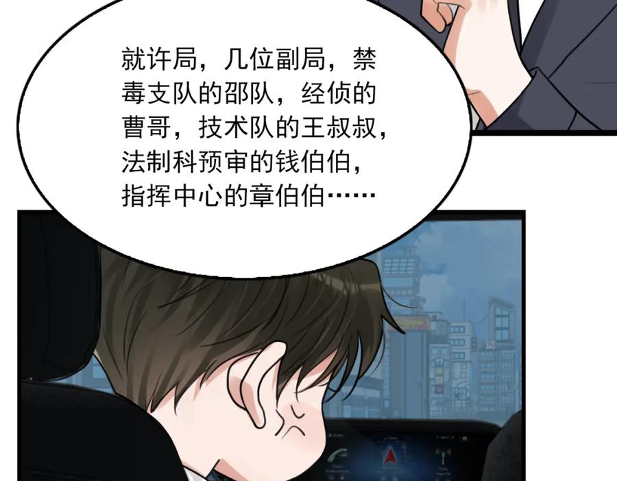 《破云2：吞海》第104话 她是我妹 第17页
