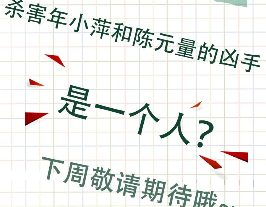 《破云2：吞海》第104话 她是我妹 第90页