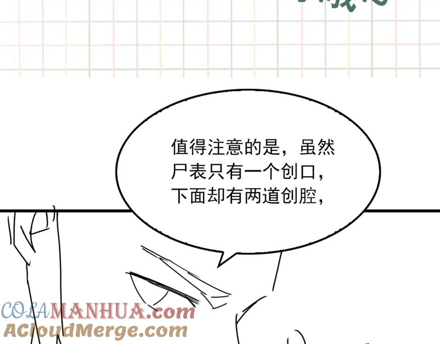 《破云2：吞海》第104话 她是我妹 第91页