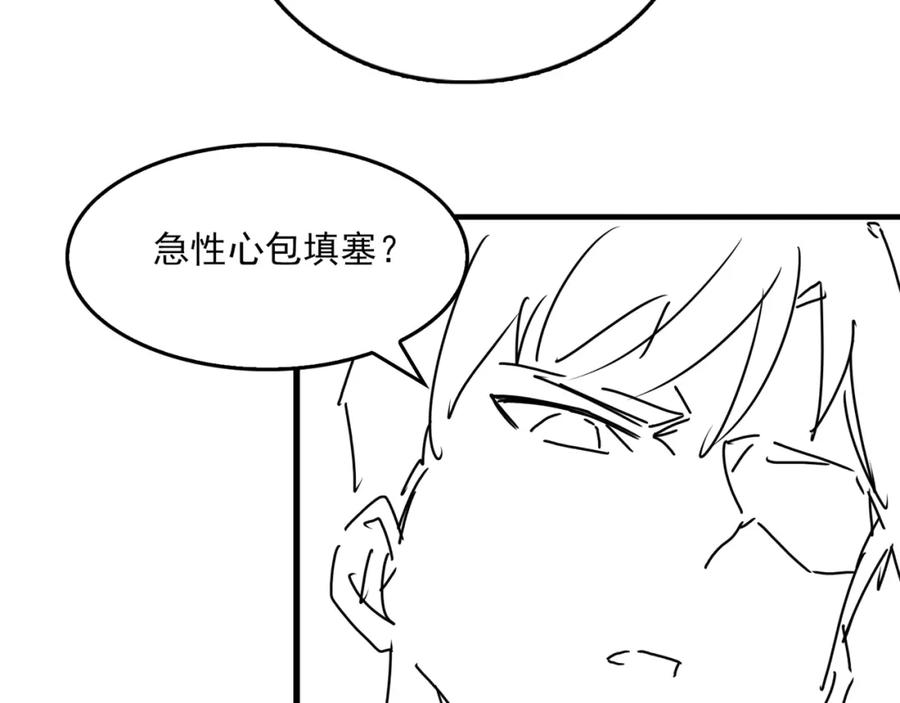 《破云2：吞海》第104话 她是我妹 第95页