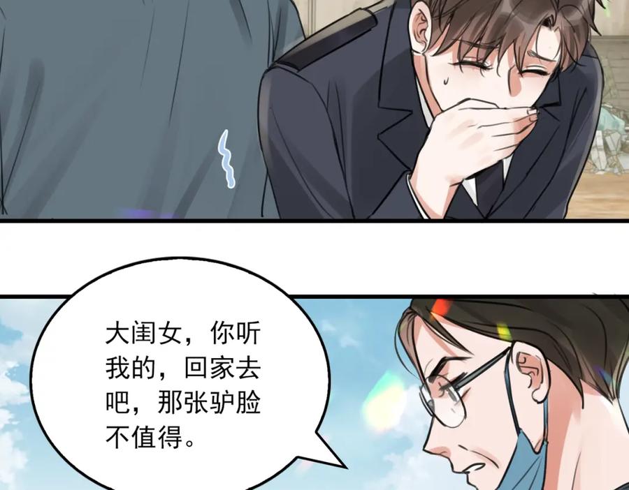 《破云2：吞海》第104话 她是我妹 第71页
