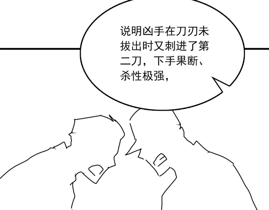 《破云2：吞海》第104话 她是我妹 第93页