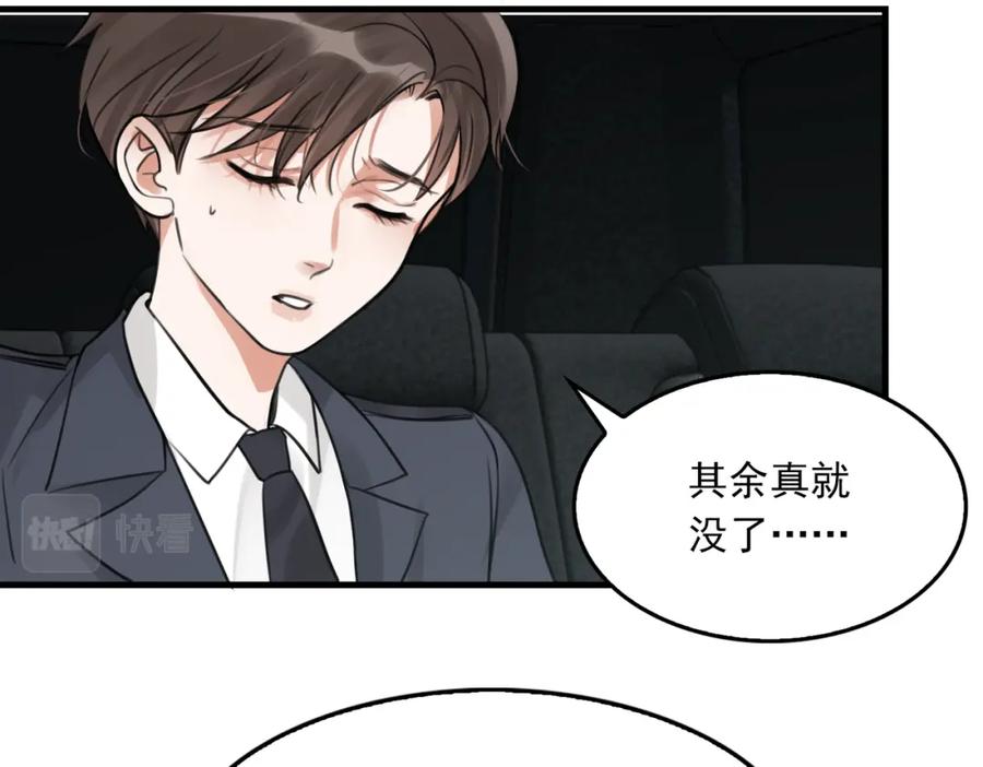 《破云2：吞海》第104话 她是我妹 第20页