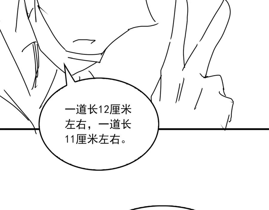 《破云2：吞海》第104话 她是我妹 第92页