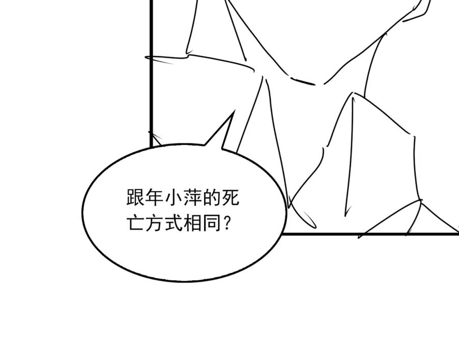《破云2：吞海》第104话 她是我妹 第96页