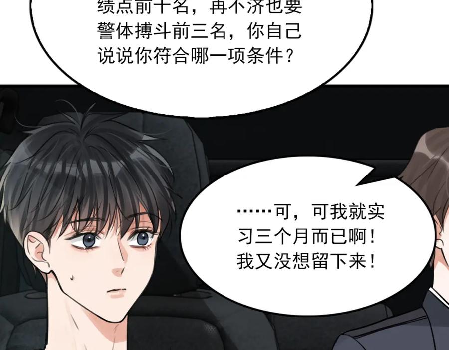 《破云2：吞海》第104话 她是我妹 第24页