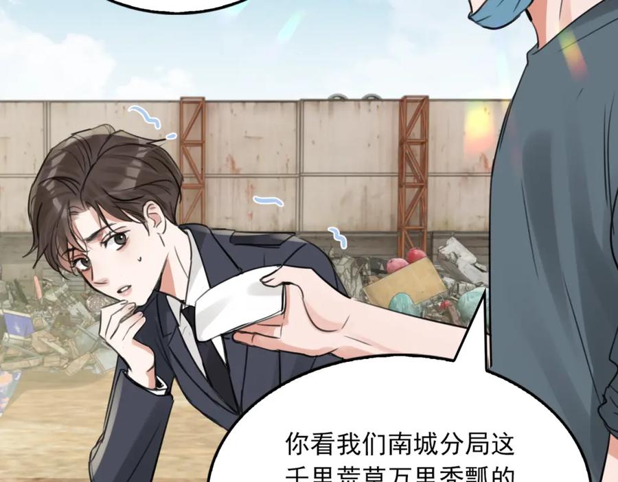 《破云2：吞海》第104话 她是我妹 第72页