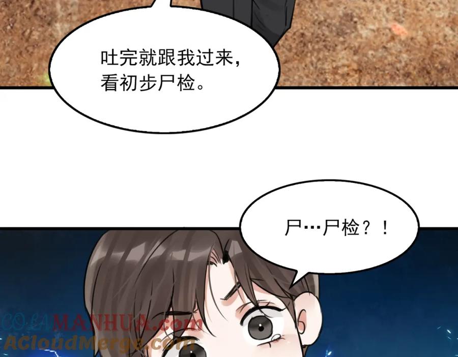《破云2：吞海》第104话 她是我妹 第82页