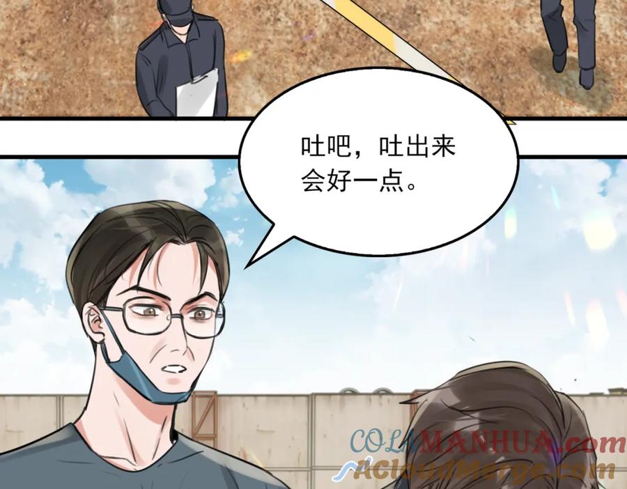 《破云2：吞海》第104话 她是我妹 第70页