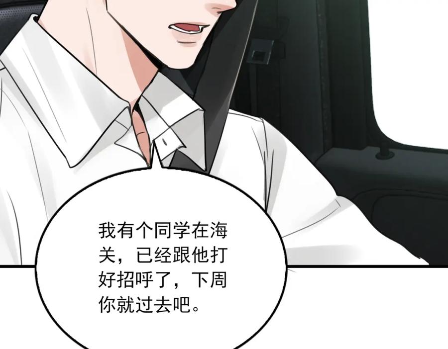《破云2：吞海》第104话 她是我妹 第39页
