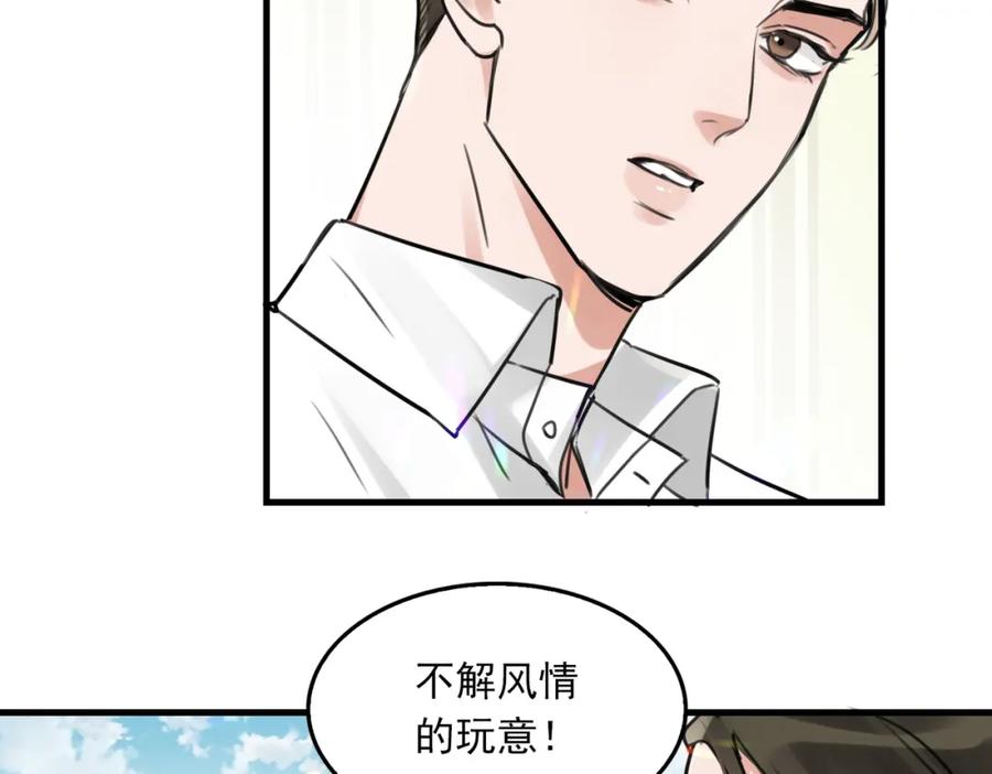 《破云2：吞海》第104话 她是我妹 第86页
