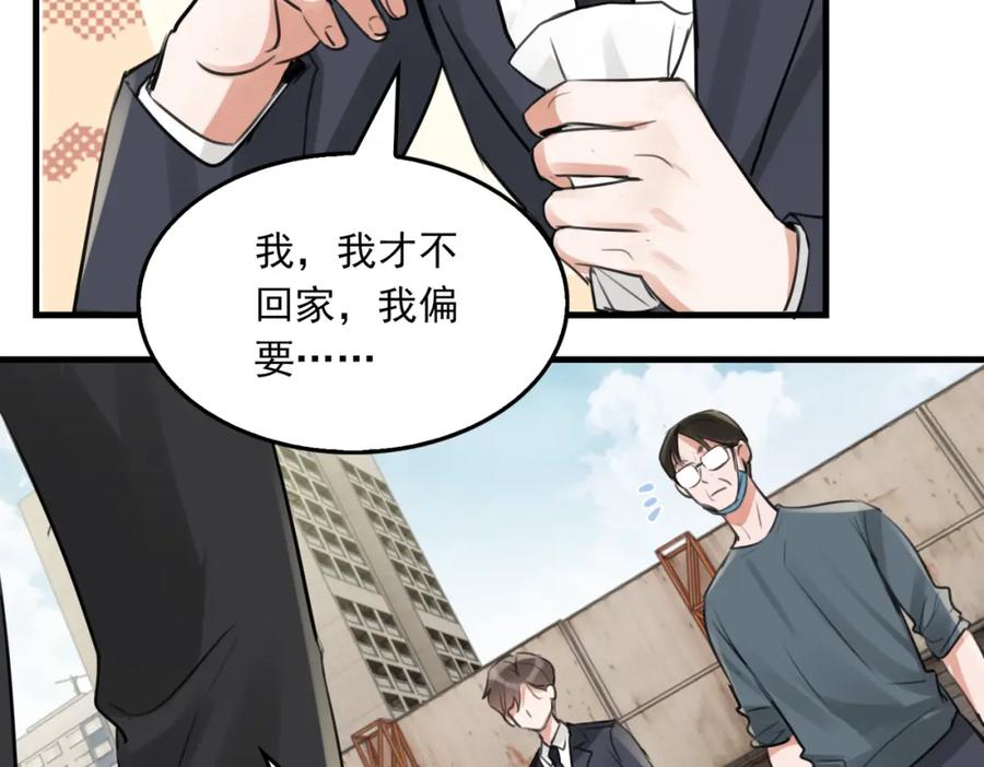 《破云2：吞海》第104话 她是我妹 第74页