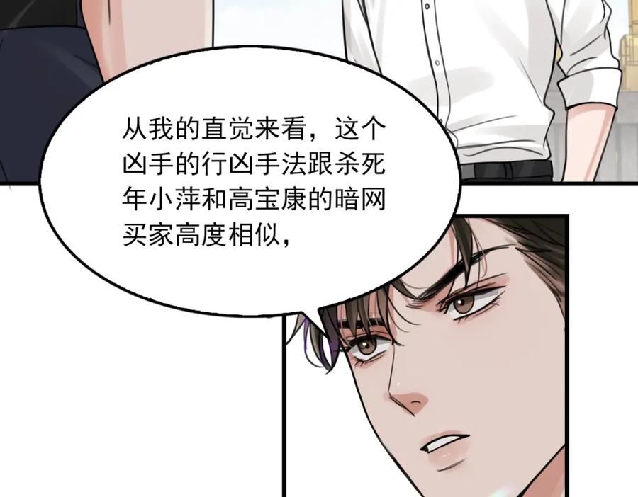《破云2：吞海》第105话 证明 第52页