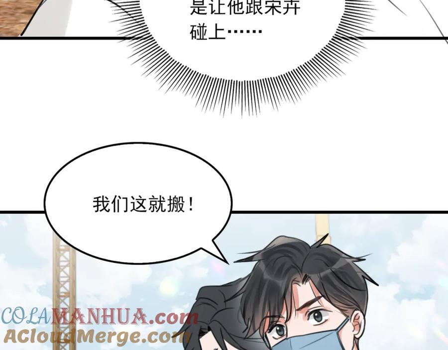 《破云2：吞海》第105话 证明 第85页