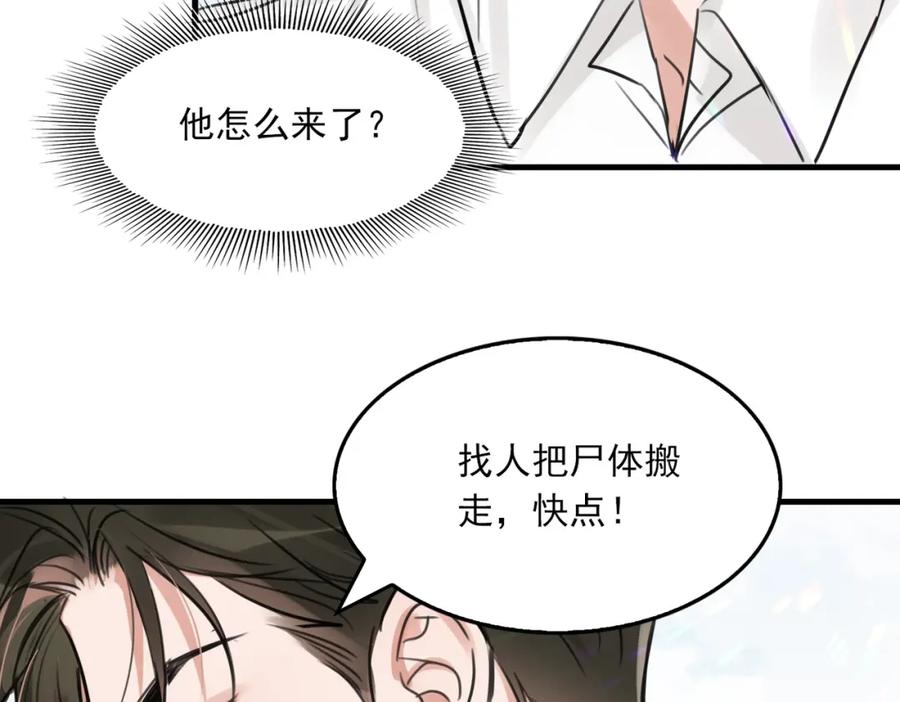 《破云2：吞海》第105话 证明 第83页
