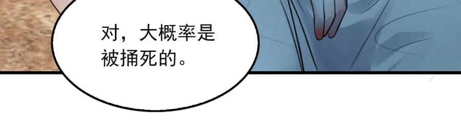 《破云2：吞海》第105话 证明 第30页